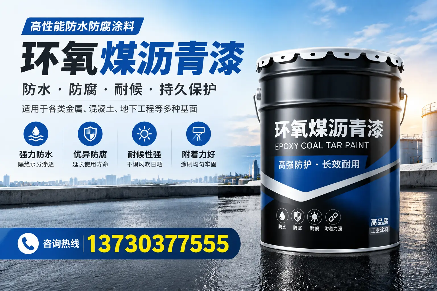 如何判断环氧煤沥青漆的质量?明水消费者指南