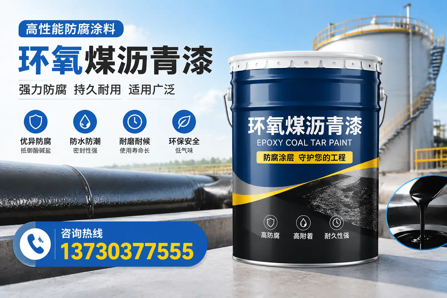 环氧煤沥青漆的耐久性分析,适合明水的使用场景